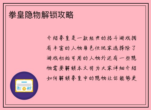 拳皇隐物解锁攻略